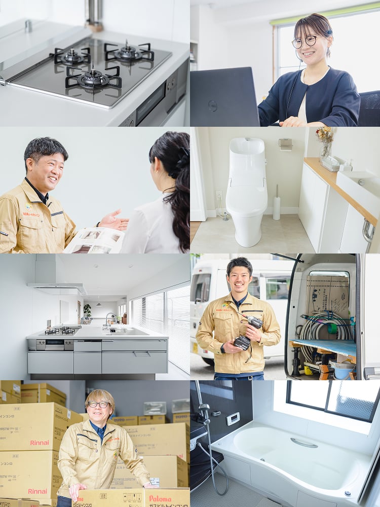 毎日使うものだからお客様に快適と安心を　くつろぎホーム株式会社